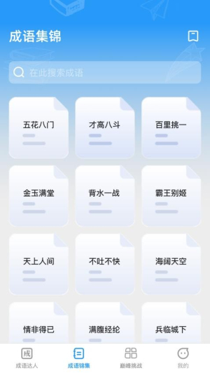 巅峰成语达人(3)