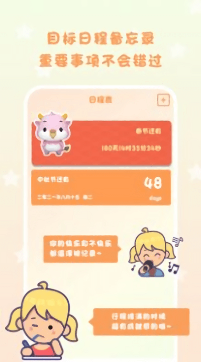 倒数日常提醒(1)