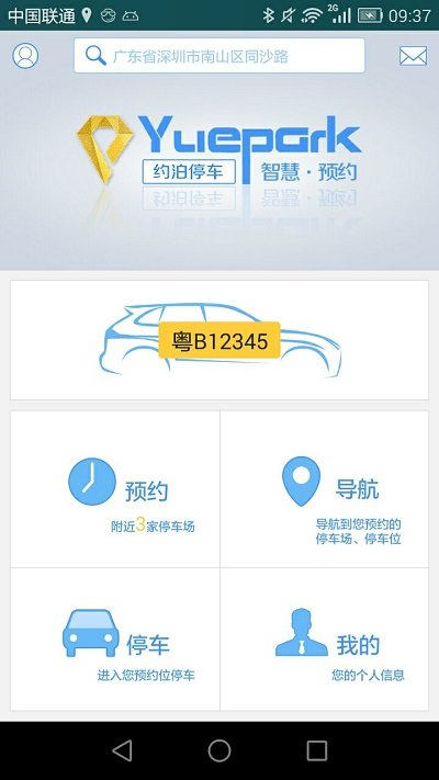 约泊停车(2)