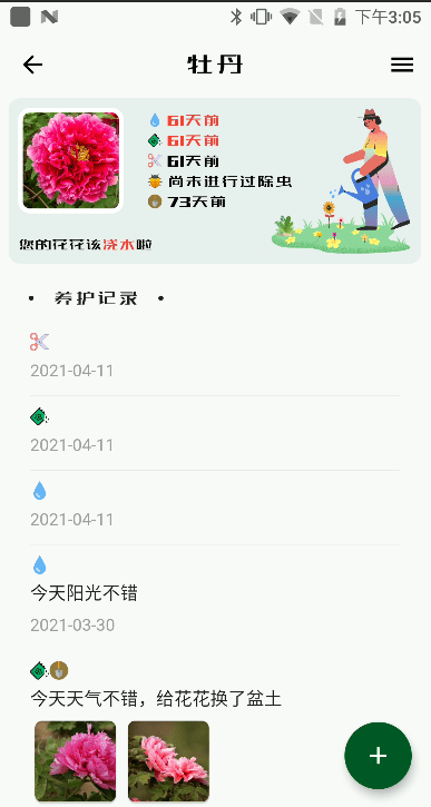 花管家养护(1)