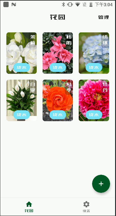 花管家养护(3)