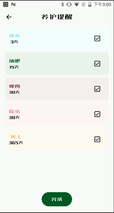 花管家养护(2)
