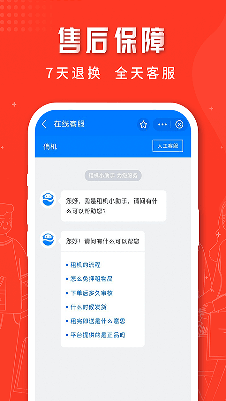 俏机租手机(2)