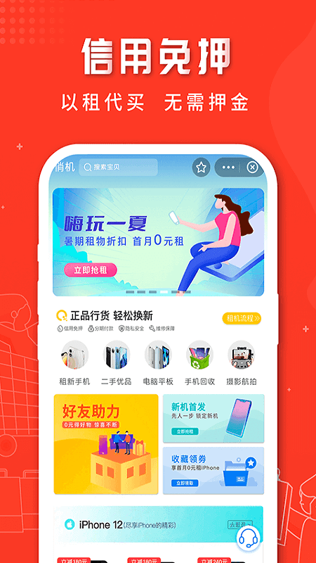 俏机租手机(3)