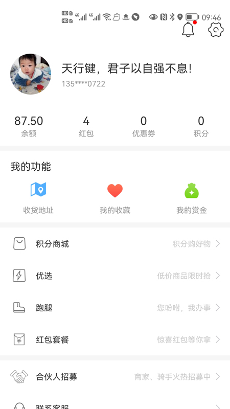 么么哒外卖跑腿(1)