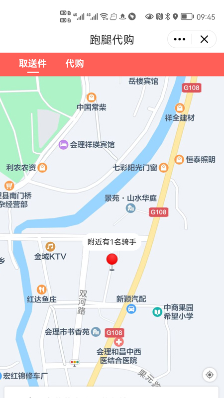 么么哒外卖跑腿(3)