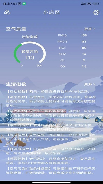 天达天气预报(1)