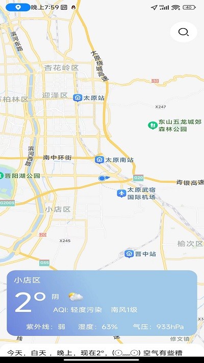 天达天气预报(2)