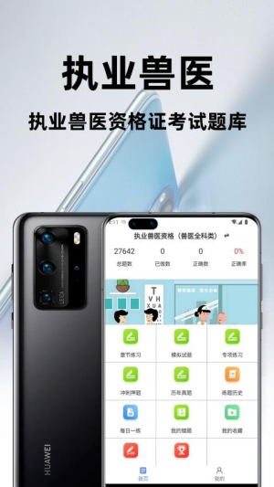 执业兽医百分题库(2)