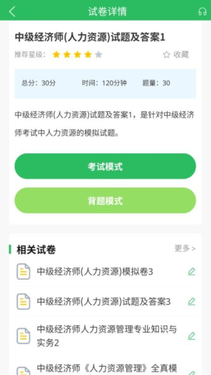 人力资源管理师题库(1)