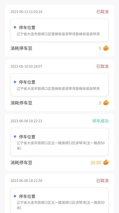 连连停(3)
