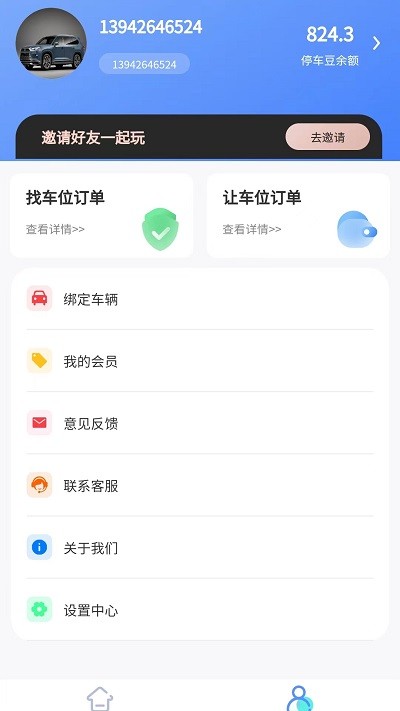 连连停(2)