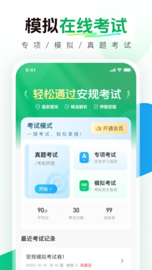 安规真题库(2)