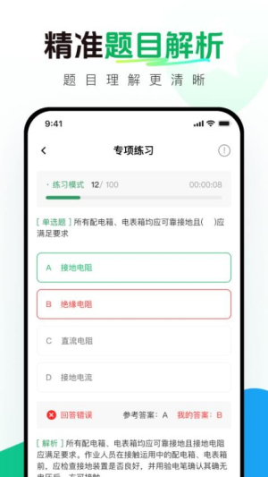 安规真题库(1)