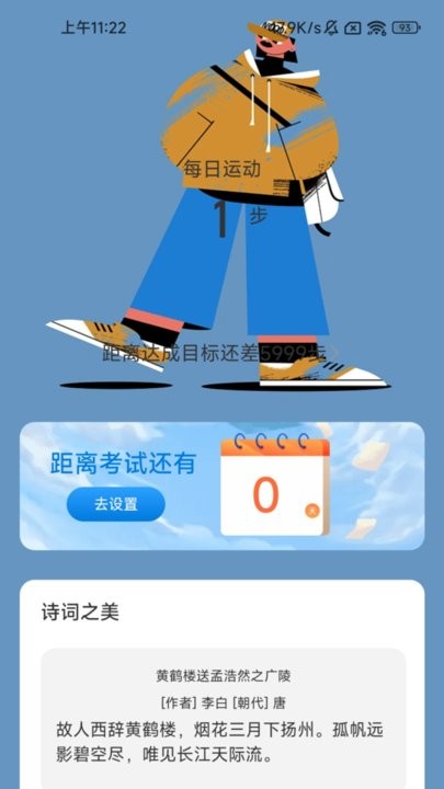 勤奋计步(3)