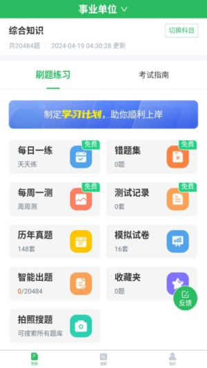 事业单位考试通(1)