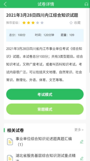 事业单位考试通(2)