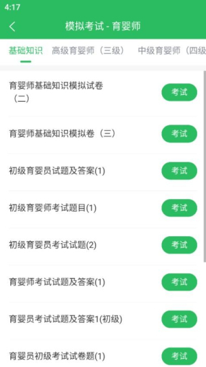 育婴师题库(2)