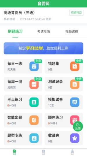 育婴师题库(3)