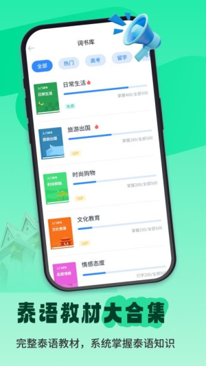 泰语单词随身听(3)
