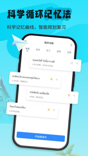 泰语单词随身听(2)
