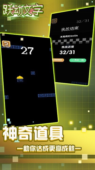 跃动文字跳一跳(2)