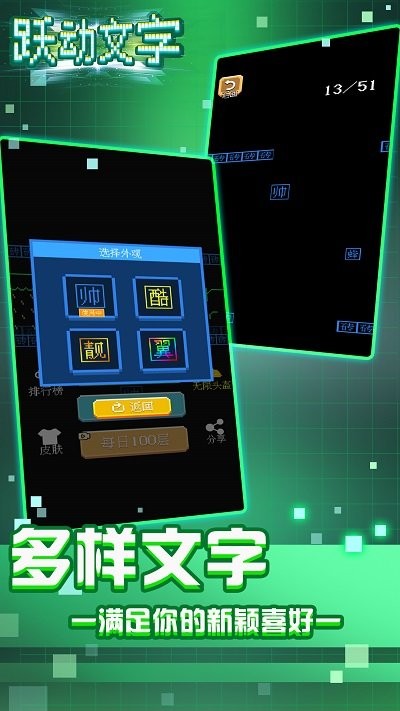跃动文字跳一跳(3)