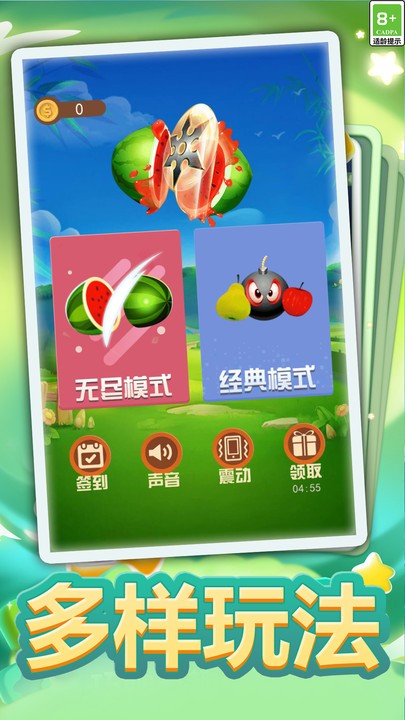 切水果大作战(2)