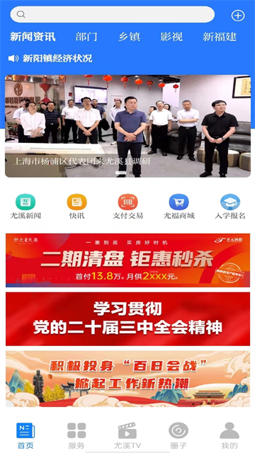 智慧尤溪(2)
