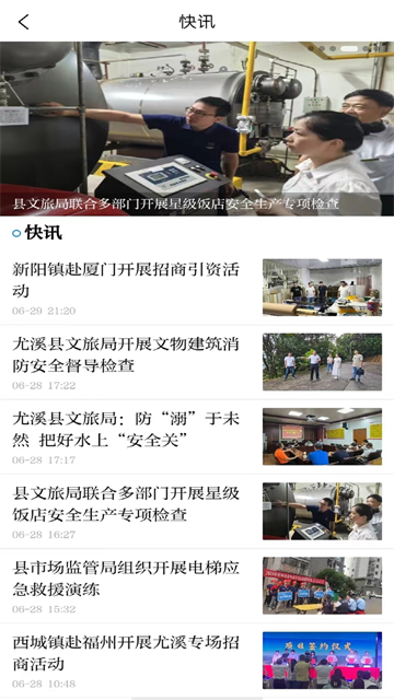 智慧尤溪(1)