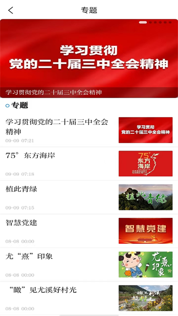 智慧尤溪(3)