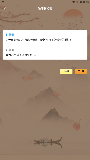 脑动大师(2)