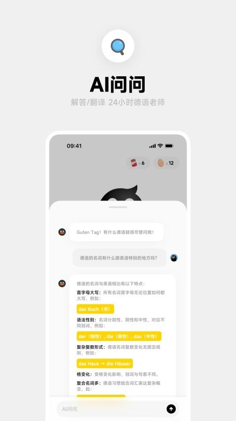 冲鸭德语(2)