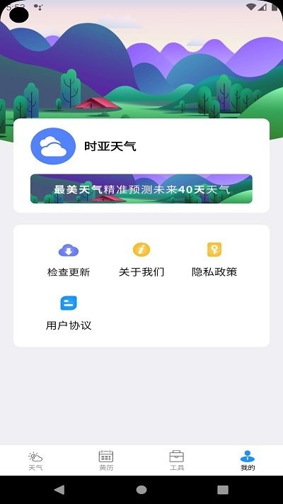 时亚天气(2)