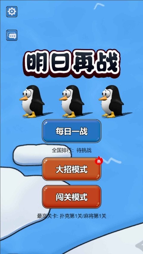 明日再战(1)