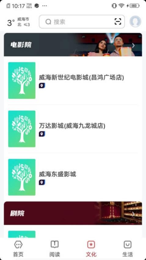数字威海(3)