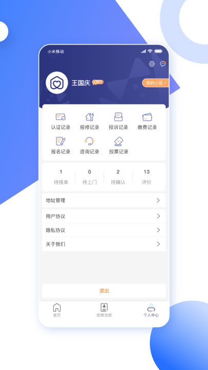 省心到家(2)