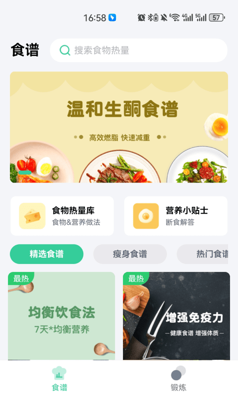 闪瘦轻断食(1)