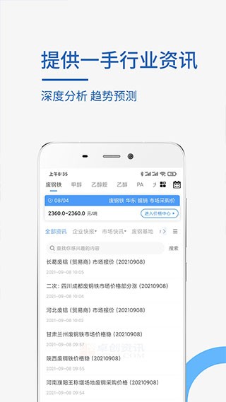 卓创资讯最新版(1)