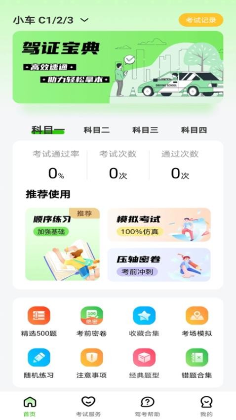 123驾校考试宝典(2)