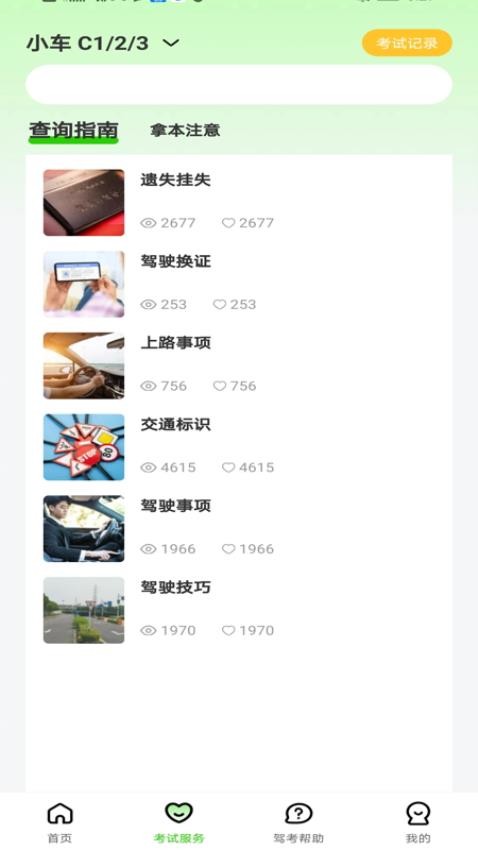 123驾校考试宝典(1)