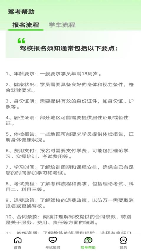 123驾校考试宝典(3)