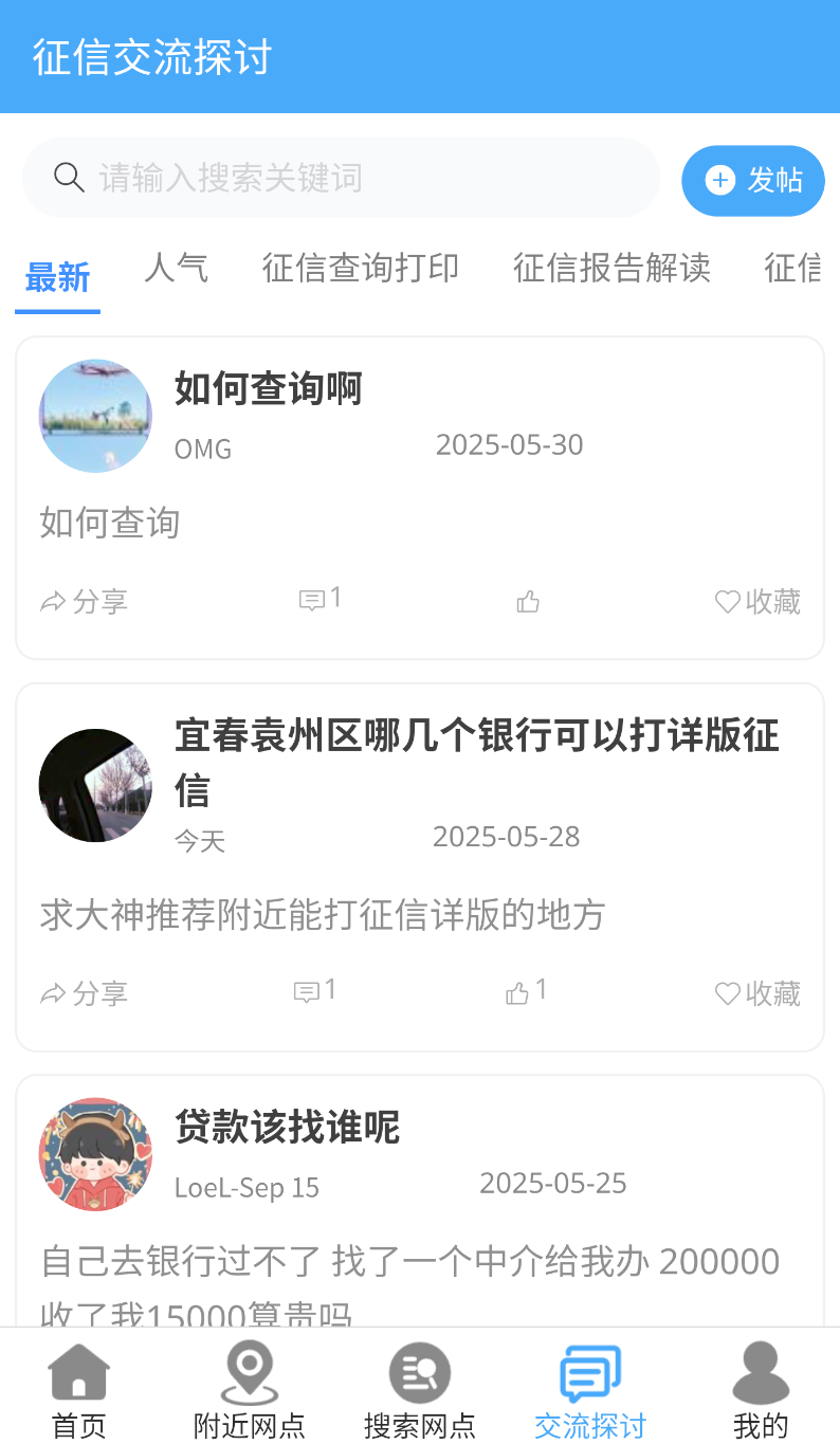 征信网点导航(1)