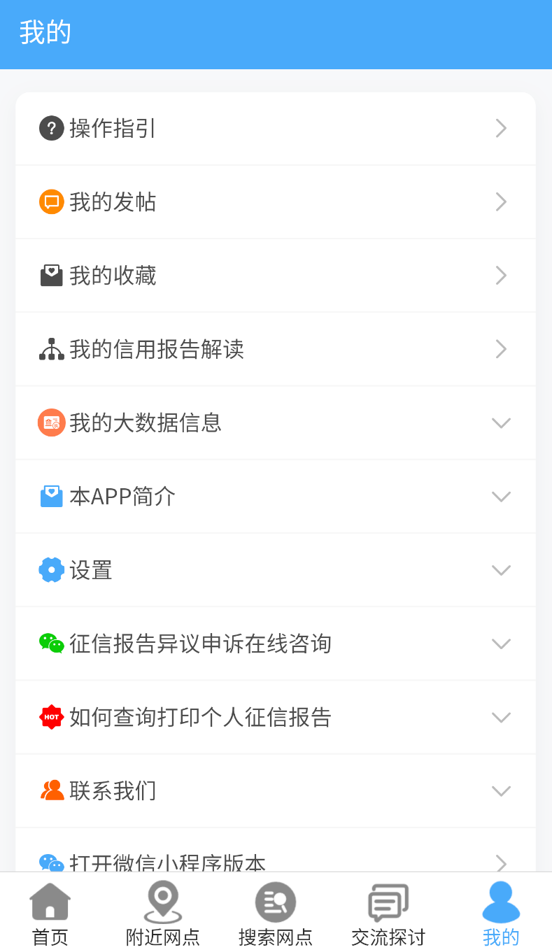 征信网点导航(2)