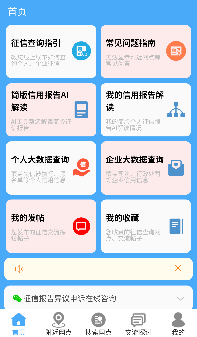 征信网点导航(3)