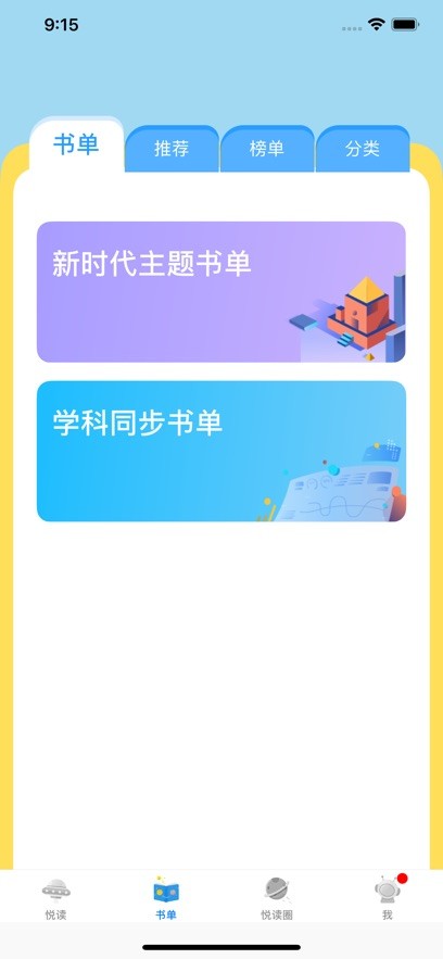 广州智慧阅读安卓版(3)