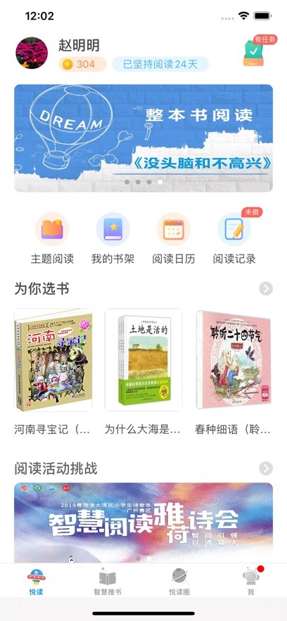 广州智慧阅读安卓版(1)