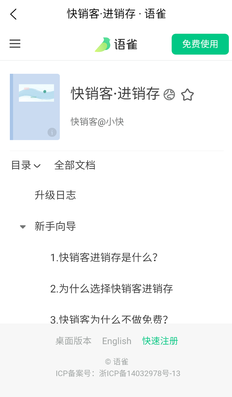 快销客(3)