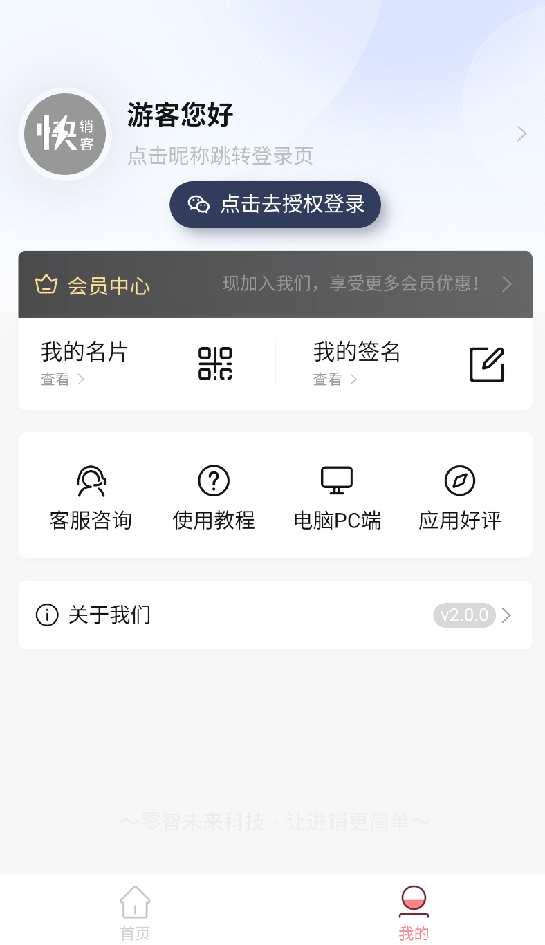 快销客(1)