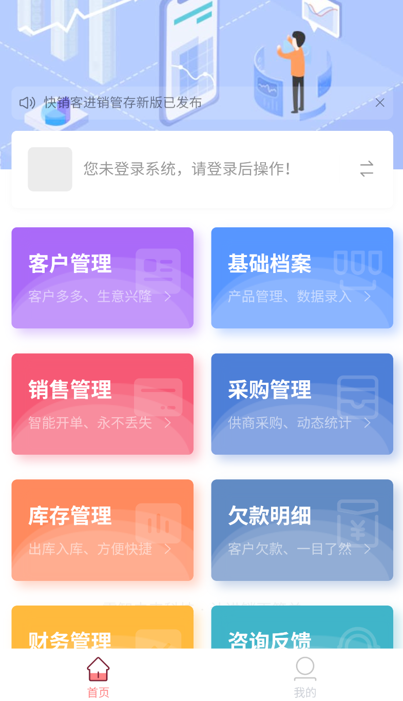 快销客(2)